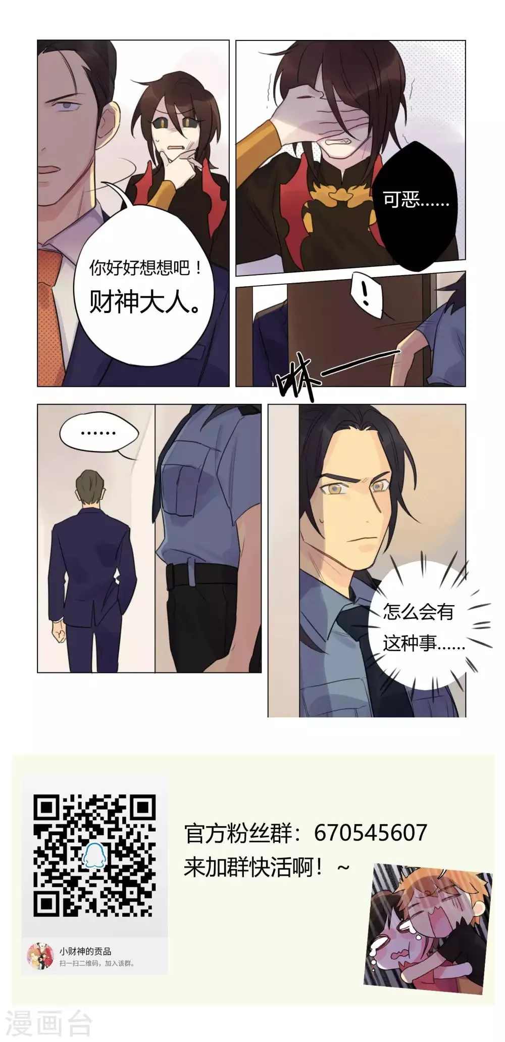 第30话 秘密 第10页