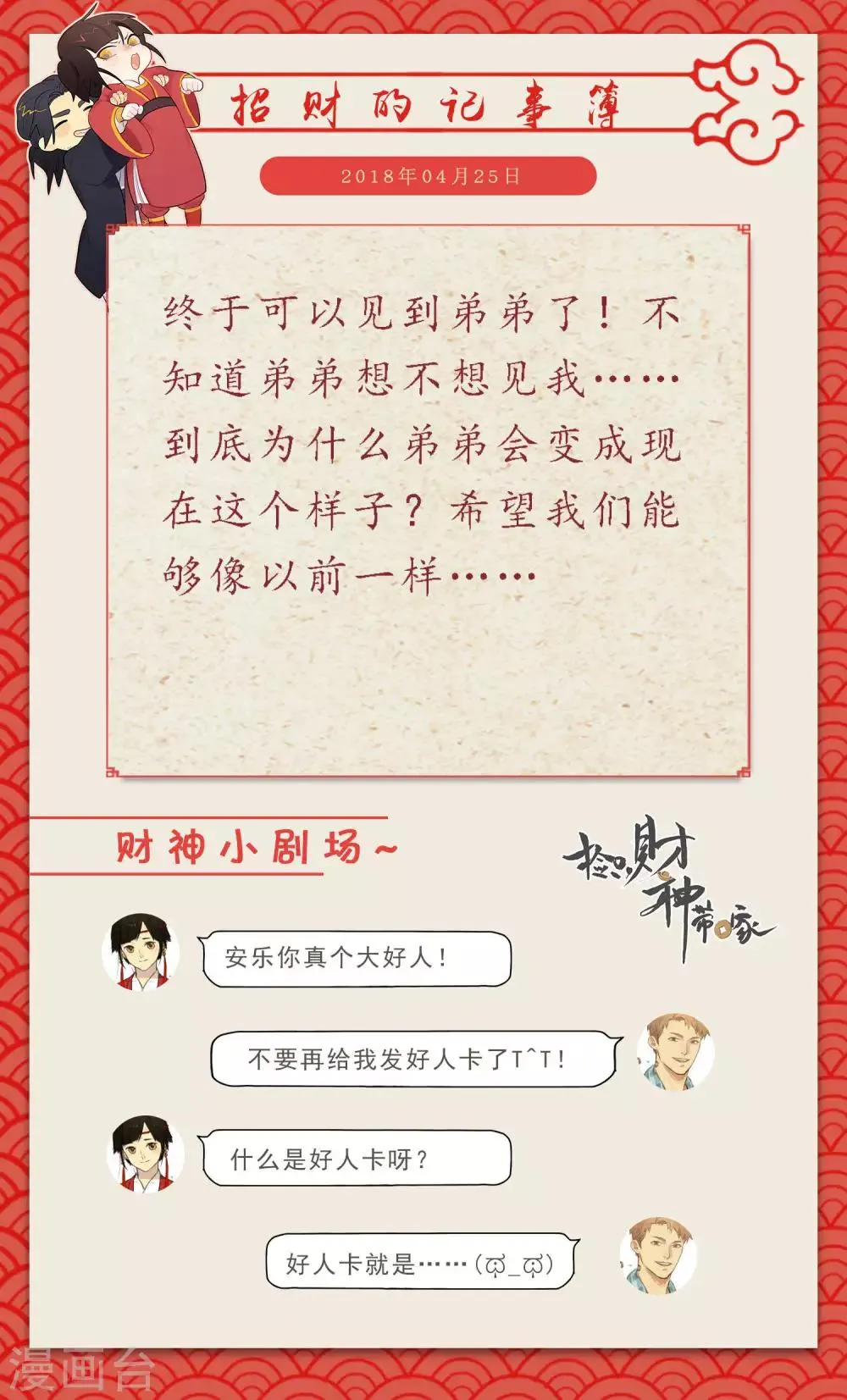 第30话 秘密 第11页