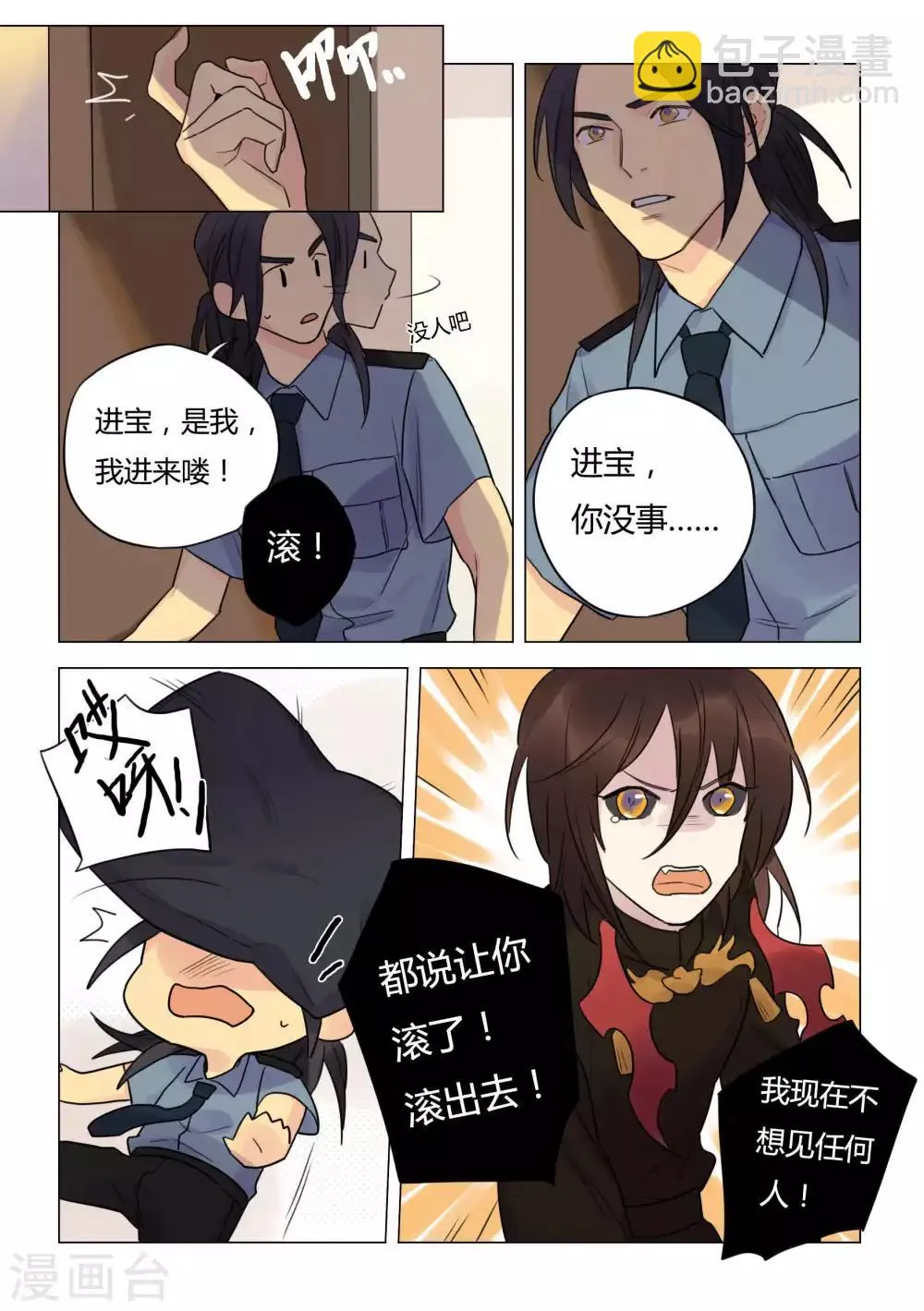 第31话 深入敌方阵营 第2页