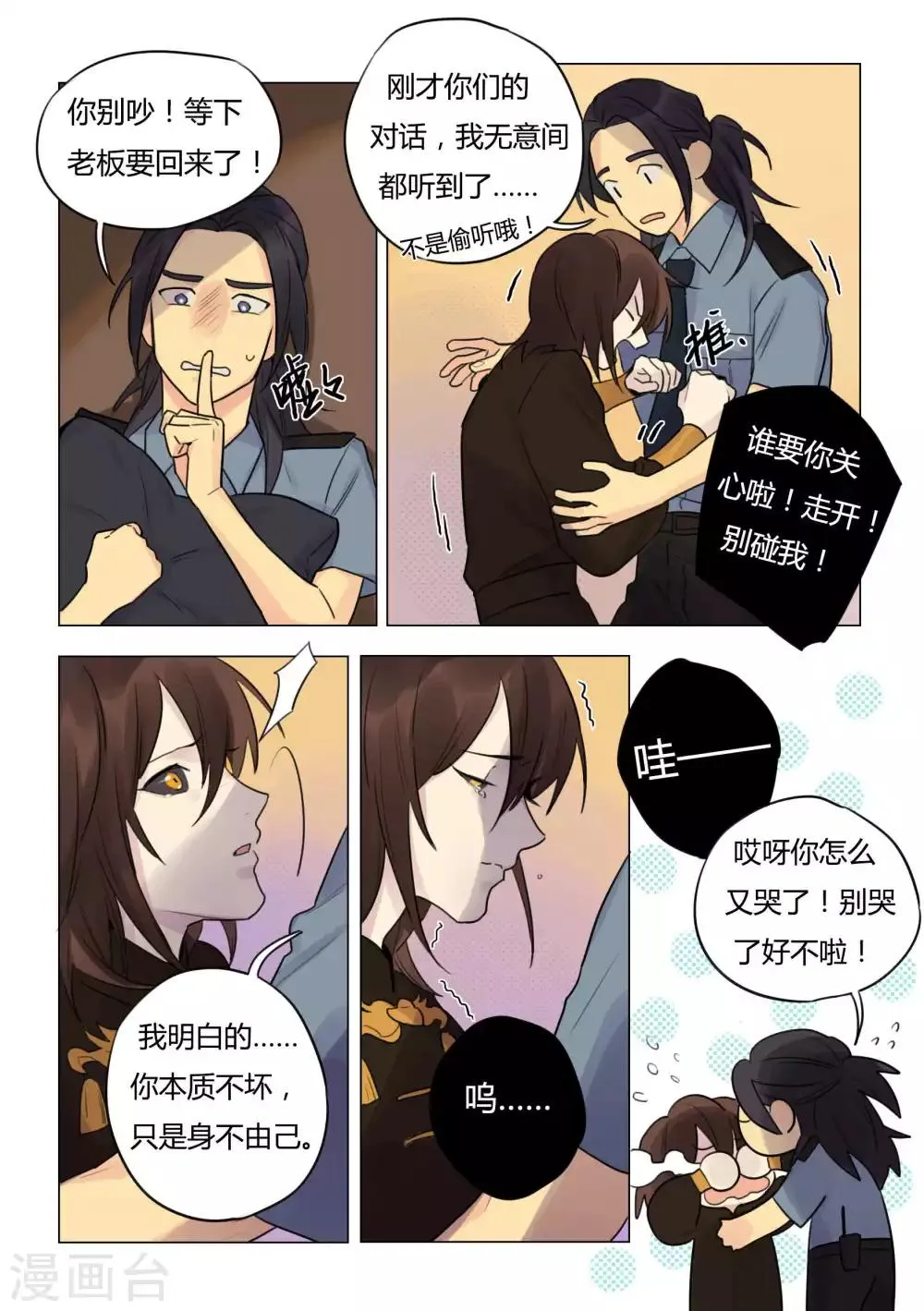 第31话 深入敌方阵营 第3页