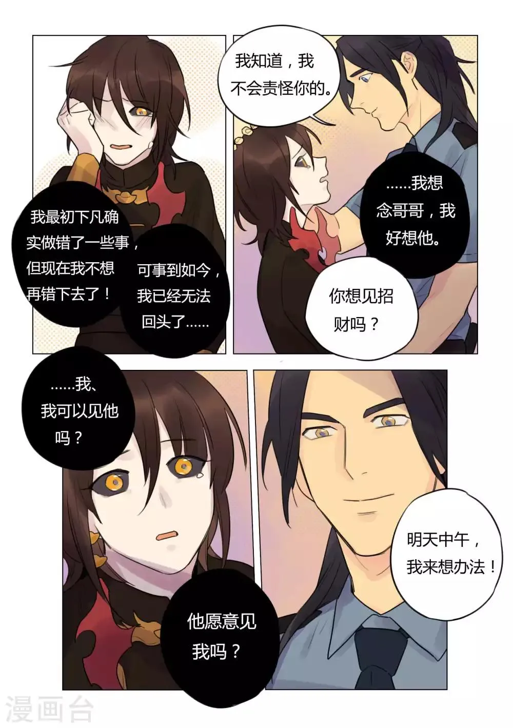 第31话 深入敌方阵营 第4页