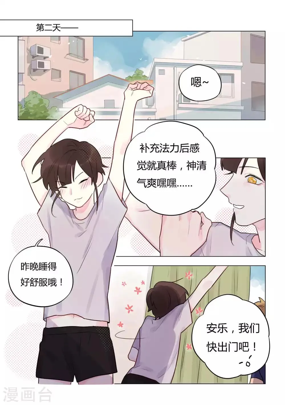 第31话 深入敌方阵营 第5页