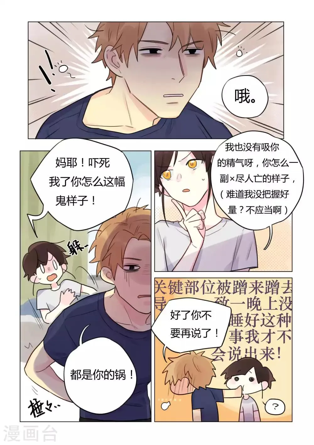 第31话 深入敌方阵营 第6页