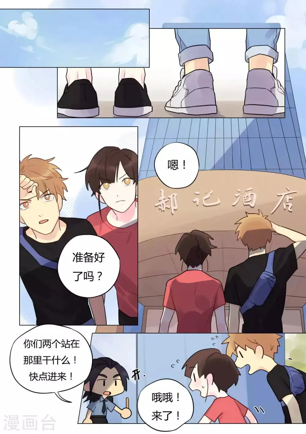 第31话 深入敌方阵营 第7页