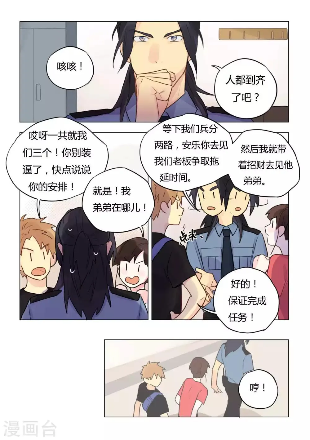 第31话 深入敌方阵营 第8页