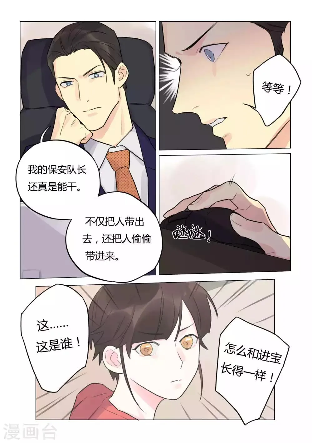 第31话 深入敌方阵营 第9页