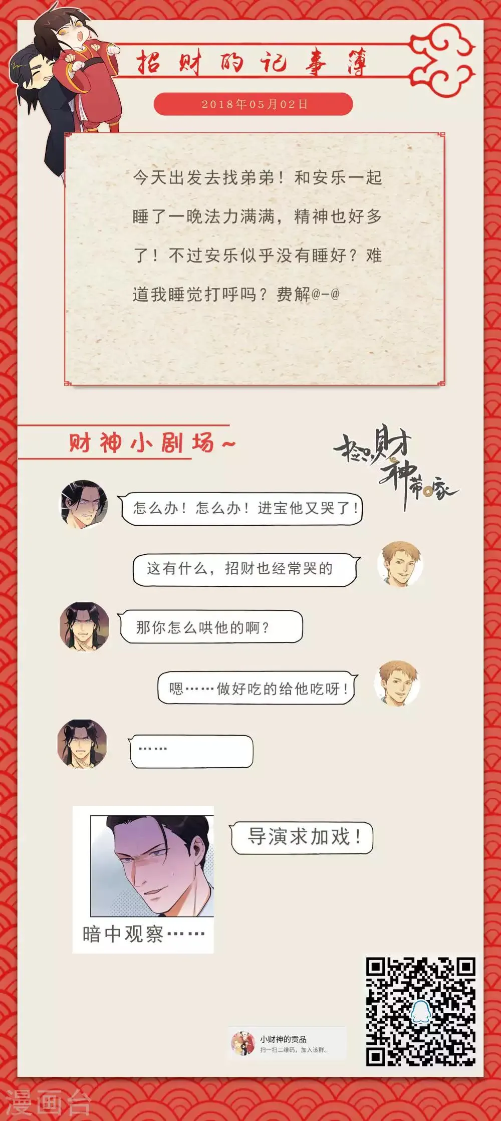 第31话 深入敌方阵营 第10页