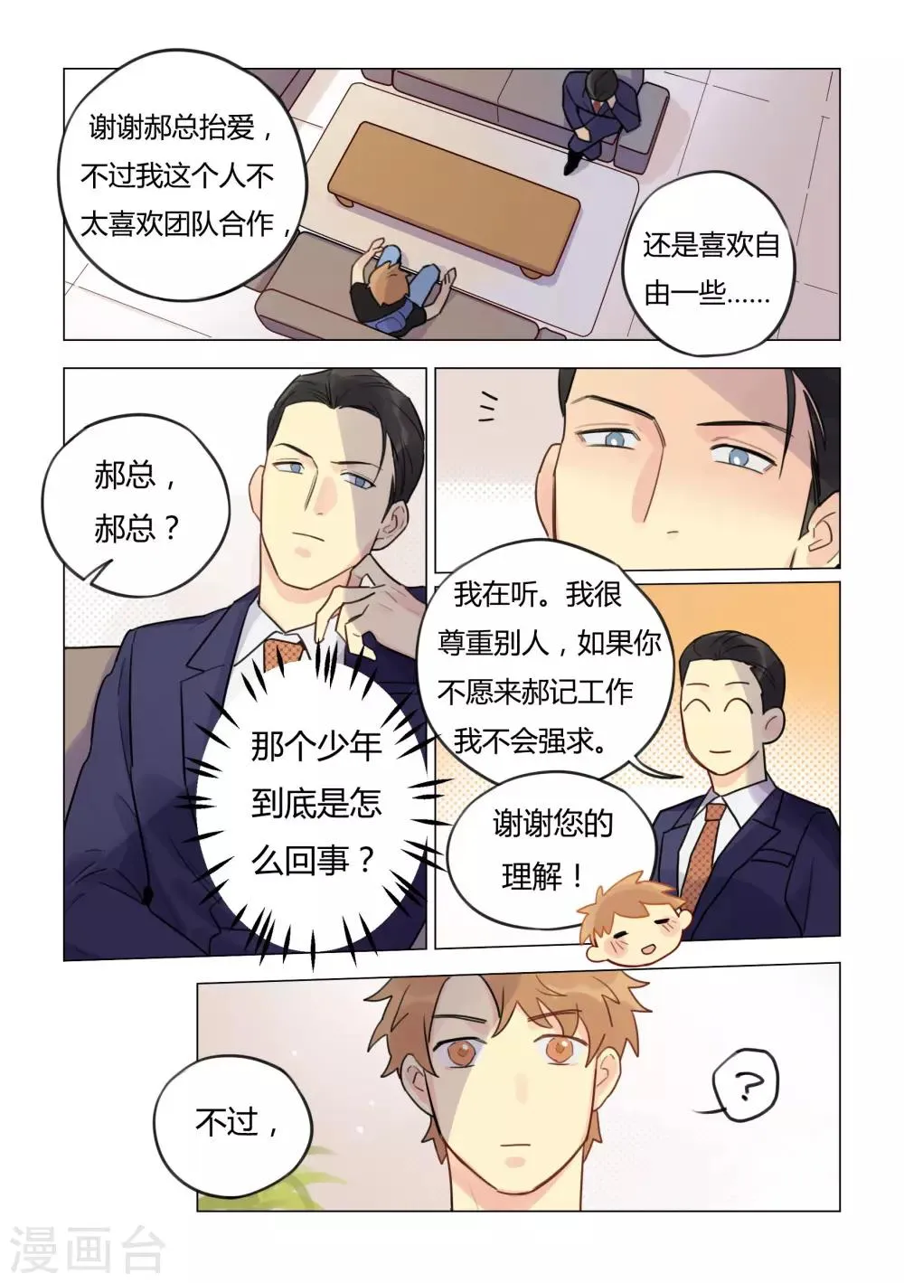 第32话 兄弟重逢 第2页
