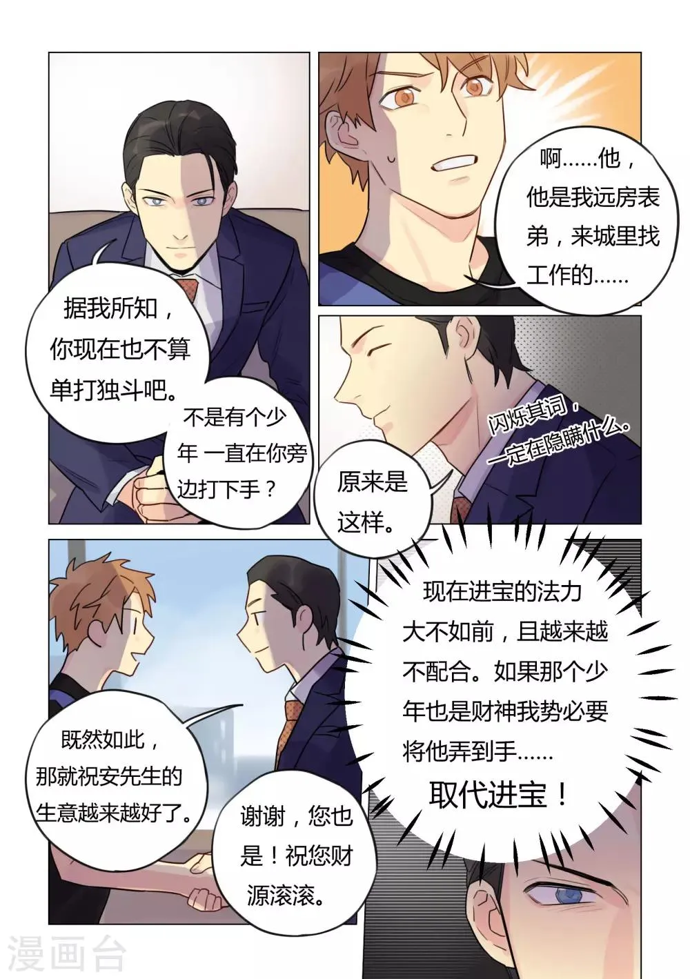 第32话 兄弟重逢 第3页