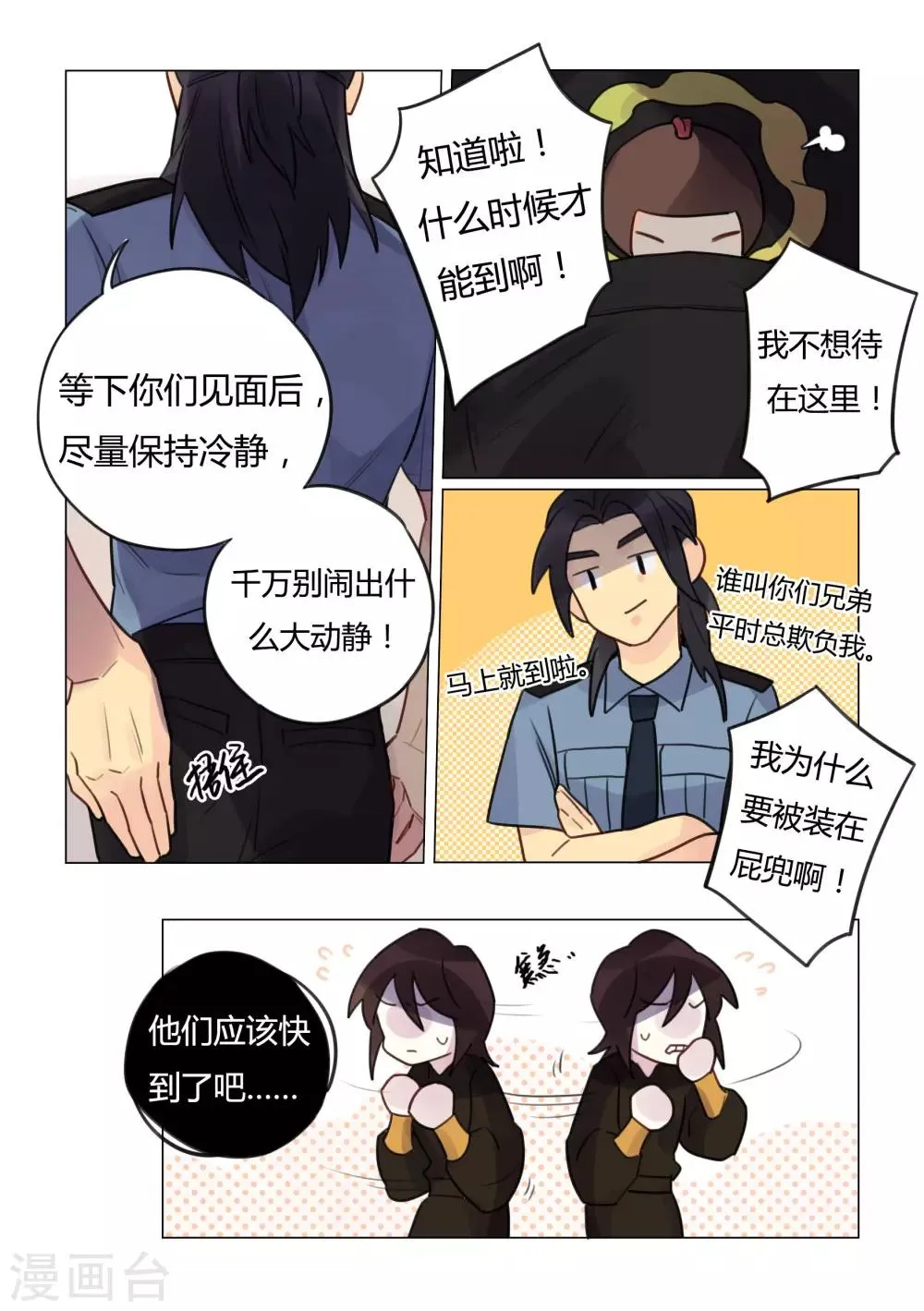 第32话 兄弟重逢 第4页