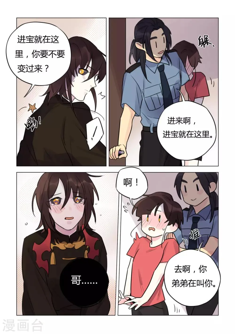 第32话 兄弟重逢 第5页