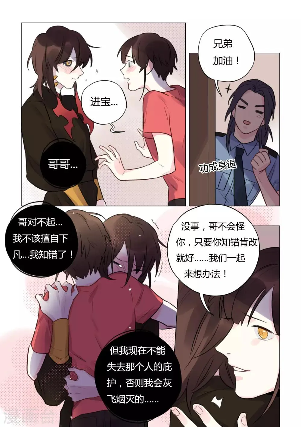 第32话 兄弟重逢 第6页