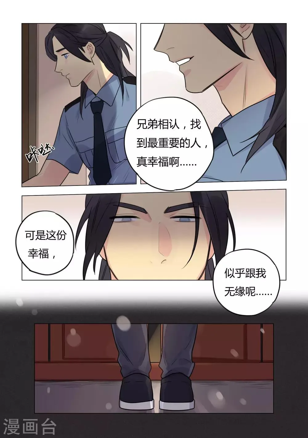 第32话 兄弟重逢 第7页