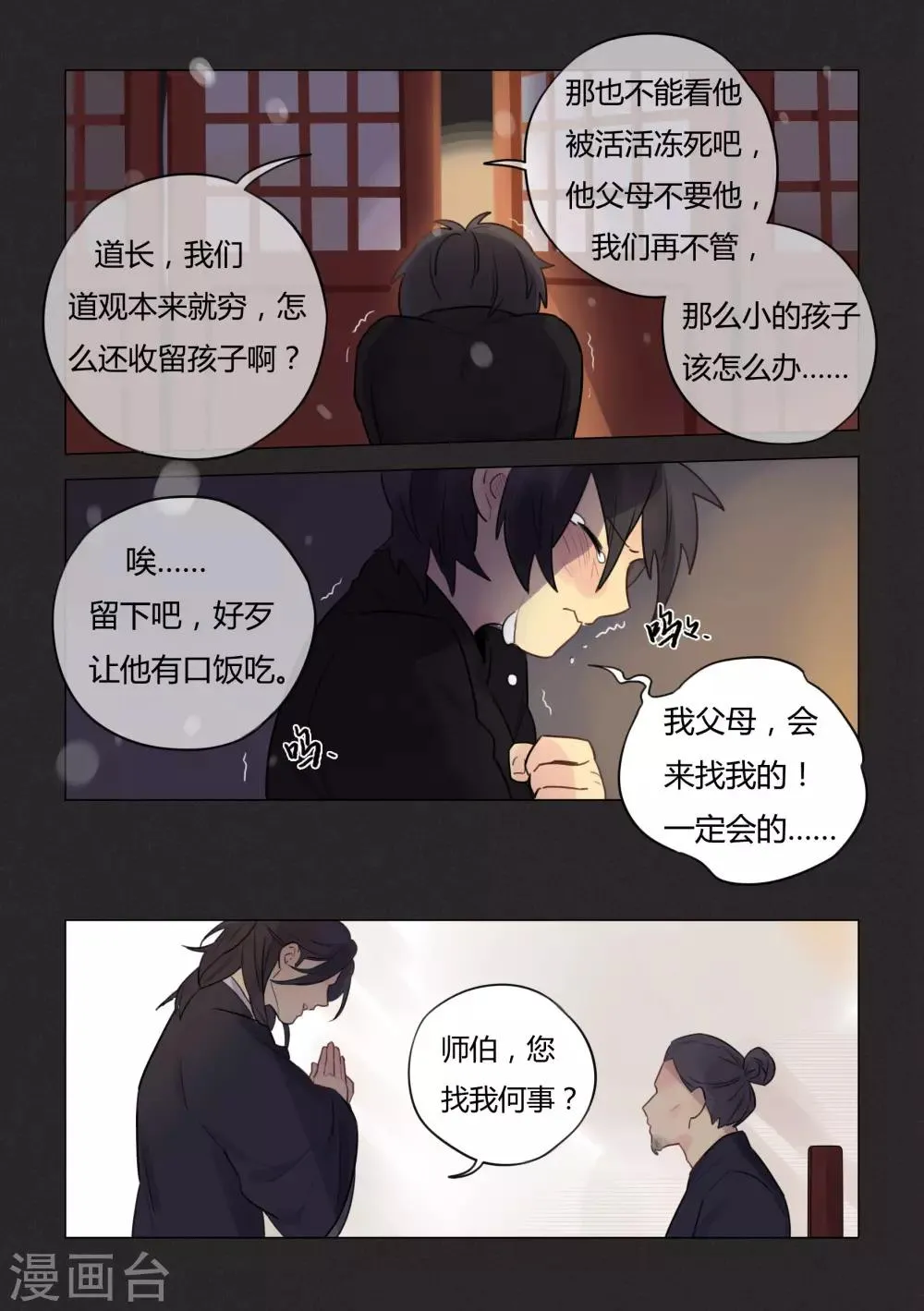 第32话 兄弟重逢 第8页
