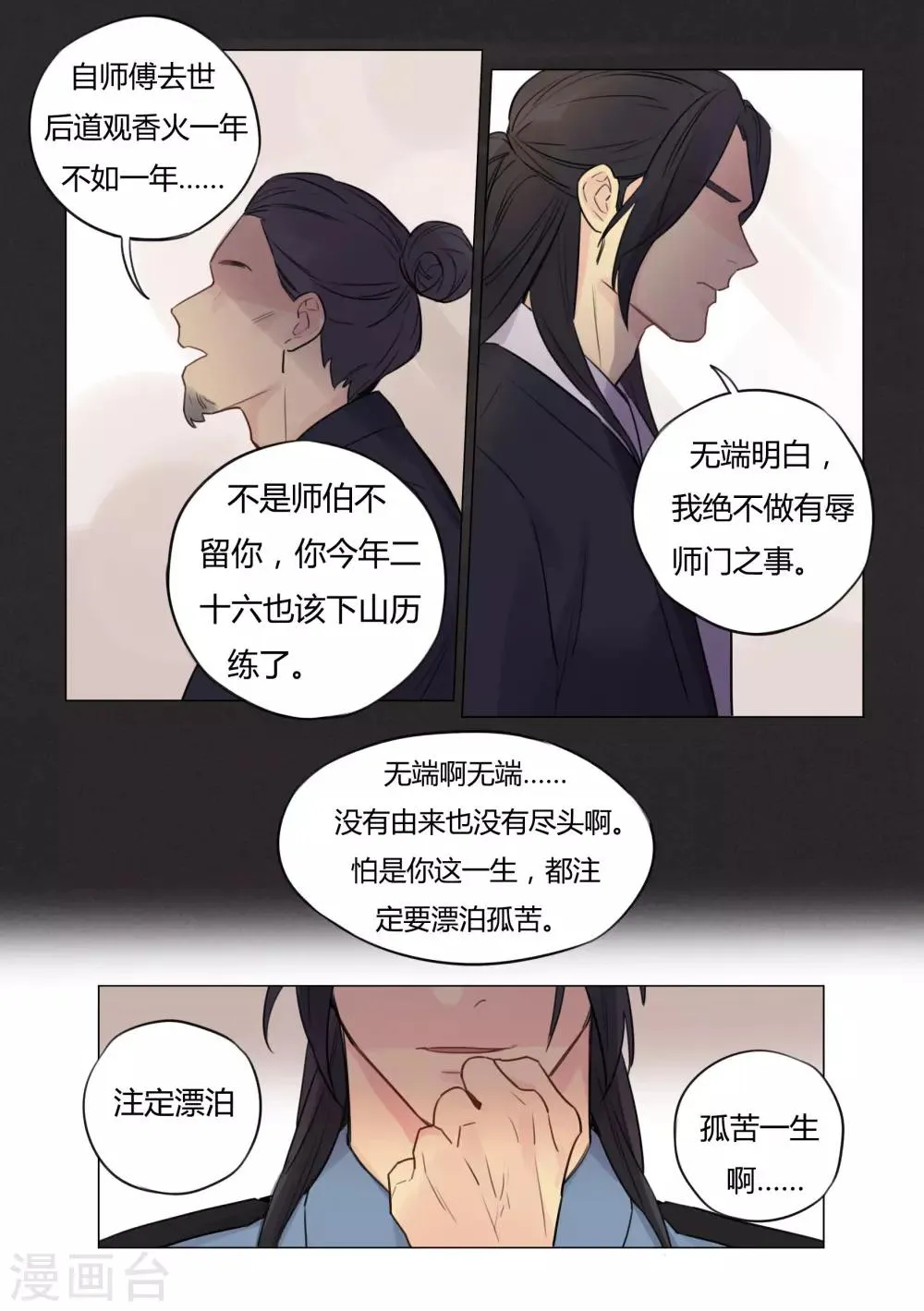 第32话 兄弟重逢 第9页
