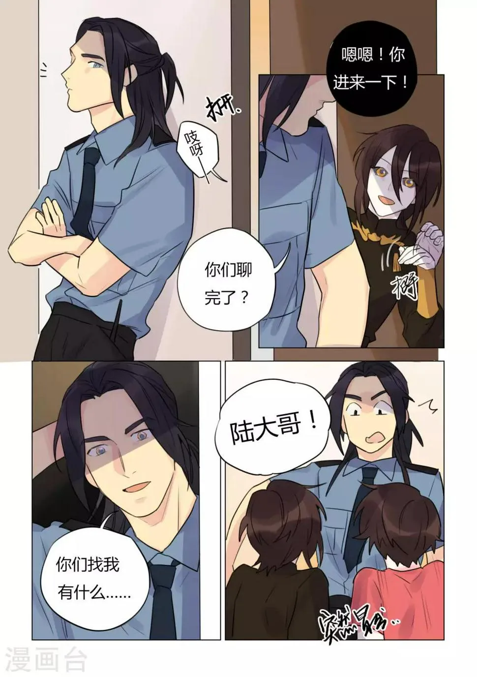 第33话 暗潮汹涌 第2页
