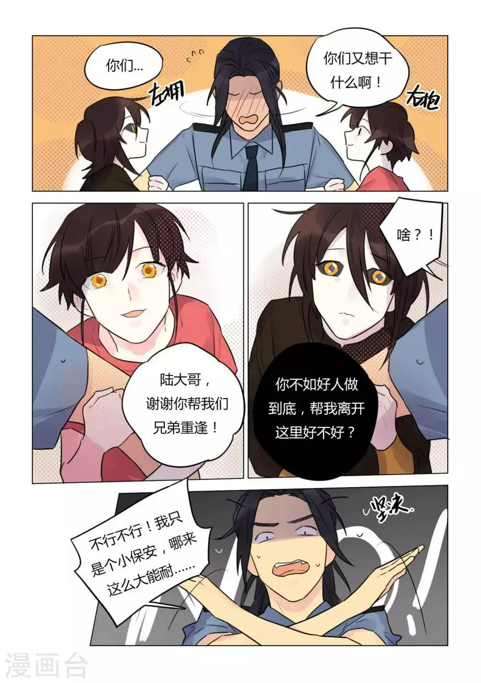 第33话 暗潮汹涌 第3页