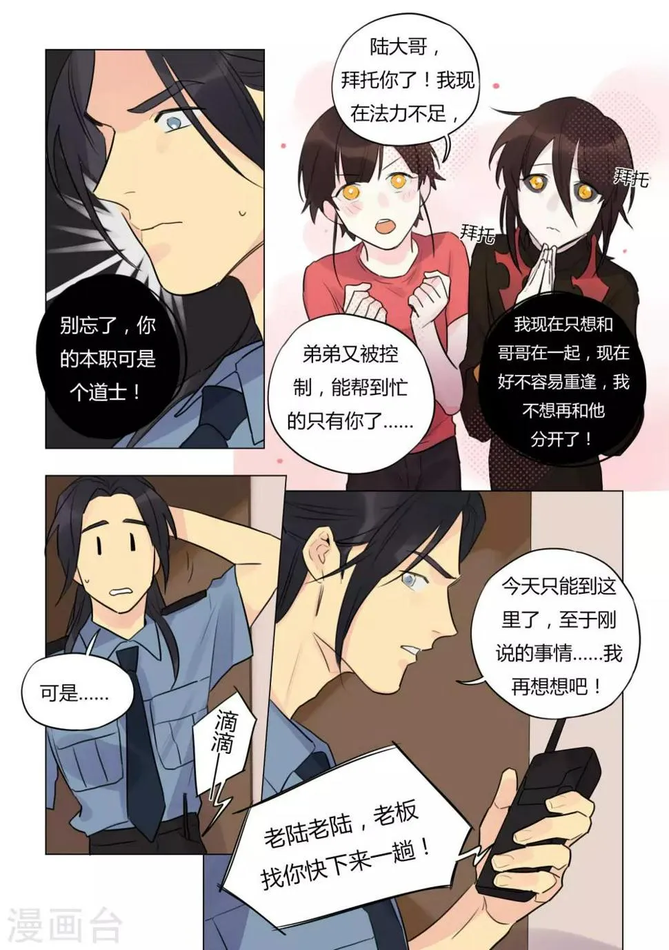 第33话 暗潮汹涌 第4页