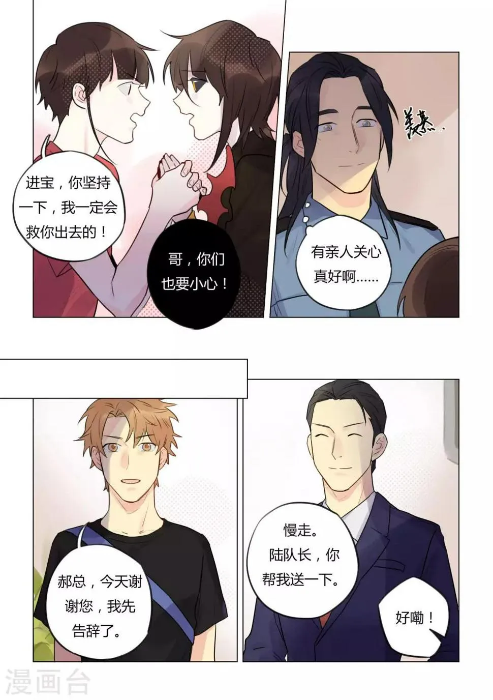 第33话 暗潮汹涌 第5页