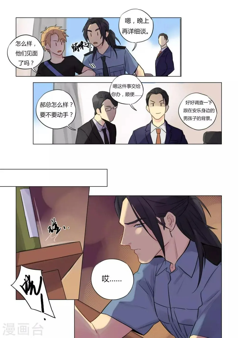 第33话 暗潮汹涌 第6页
