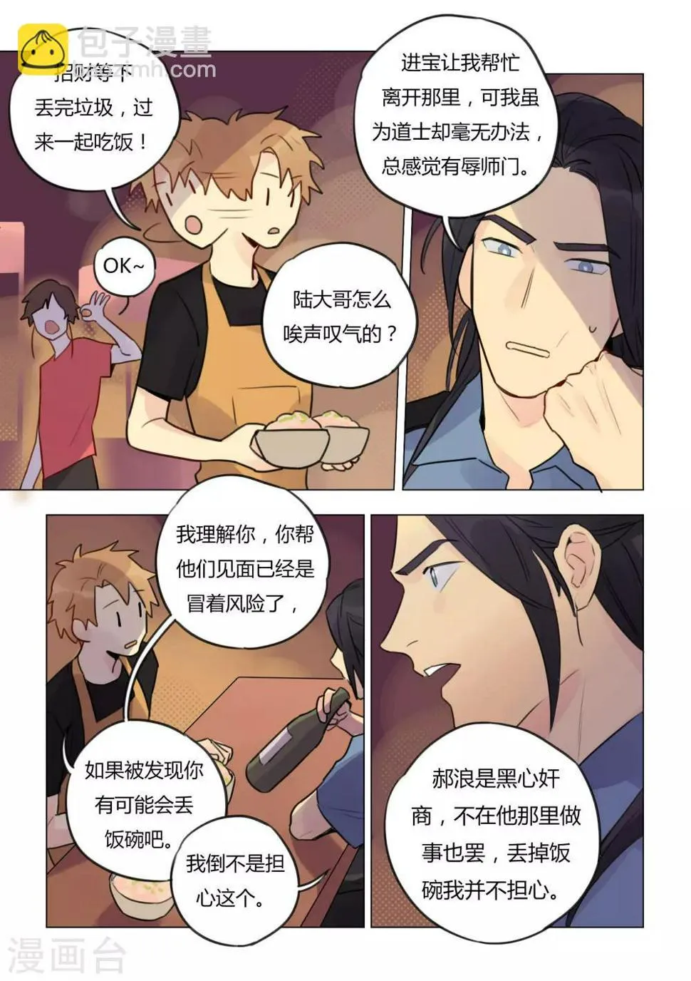 第33话 暗潮汹涌 第7页