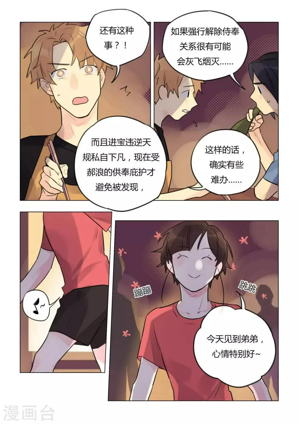 第33话 暗潮汹涌 第8页