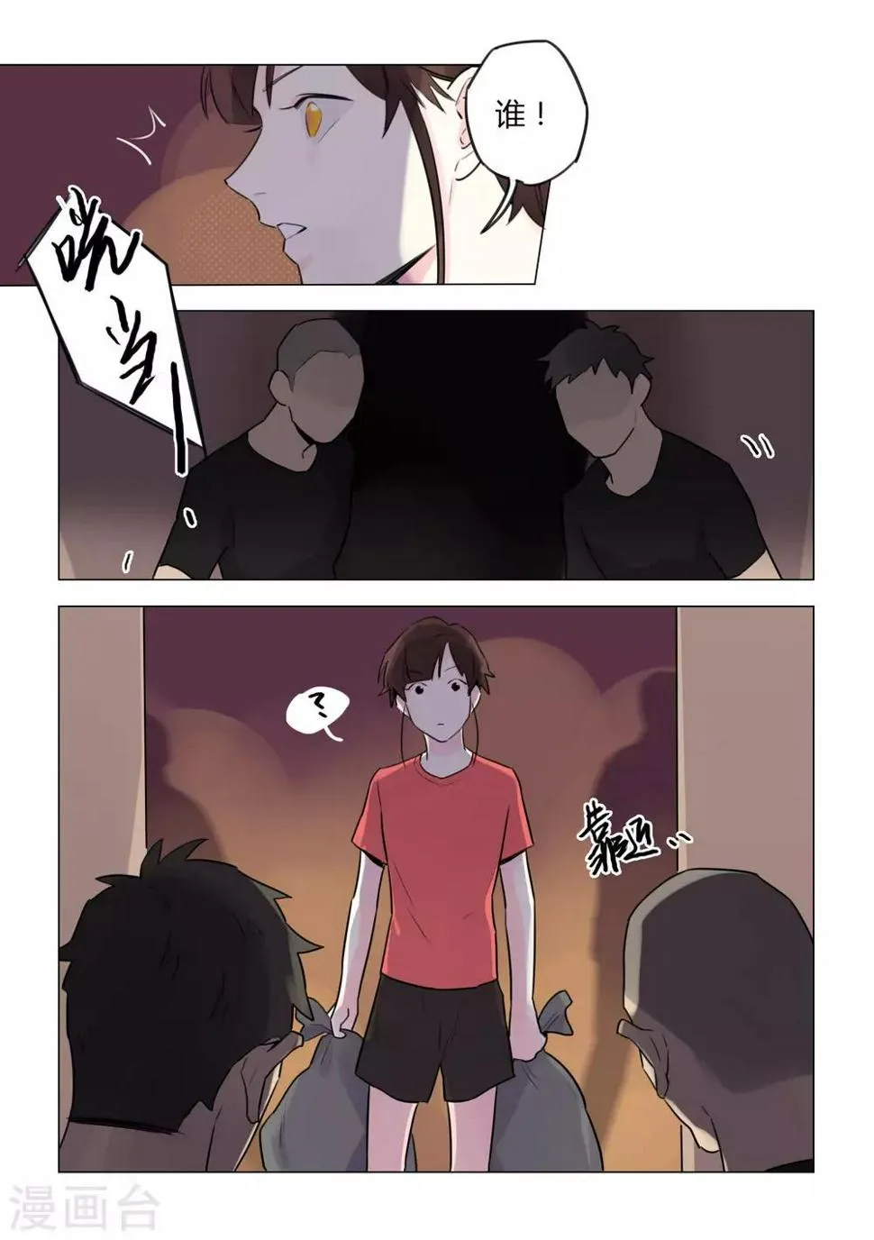 第33话 暗潮汹涌 第9页