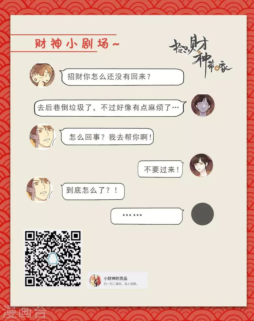 第33话 暗潮汹涌 第10页