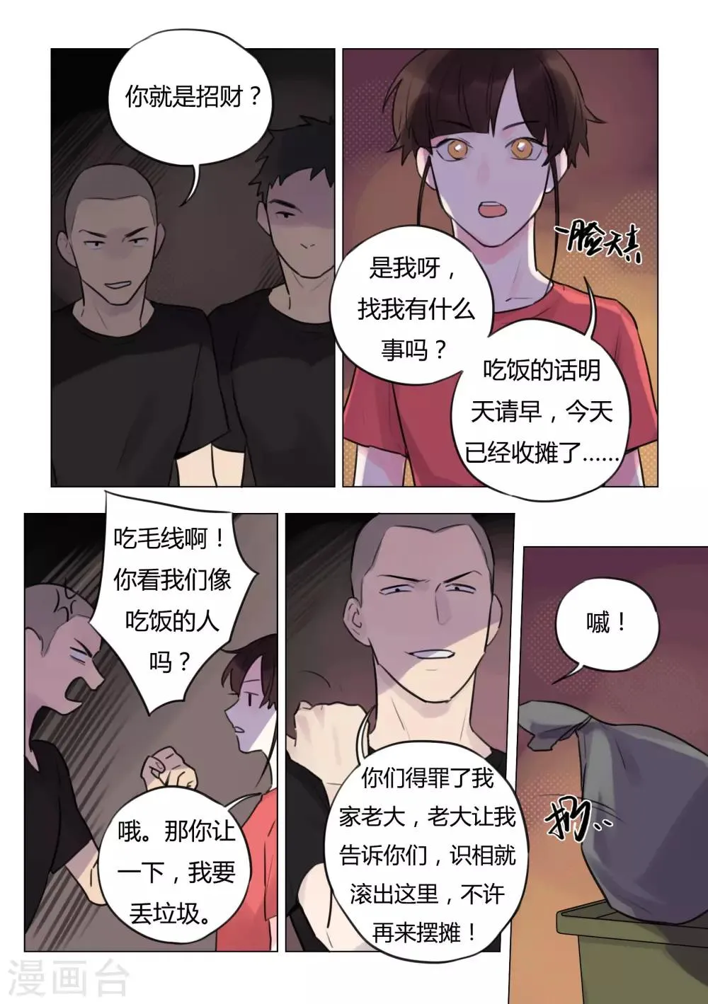 第34话 中招 第2页