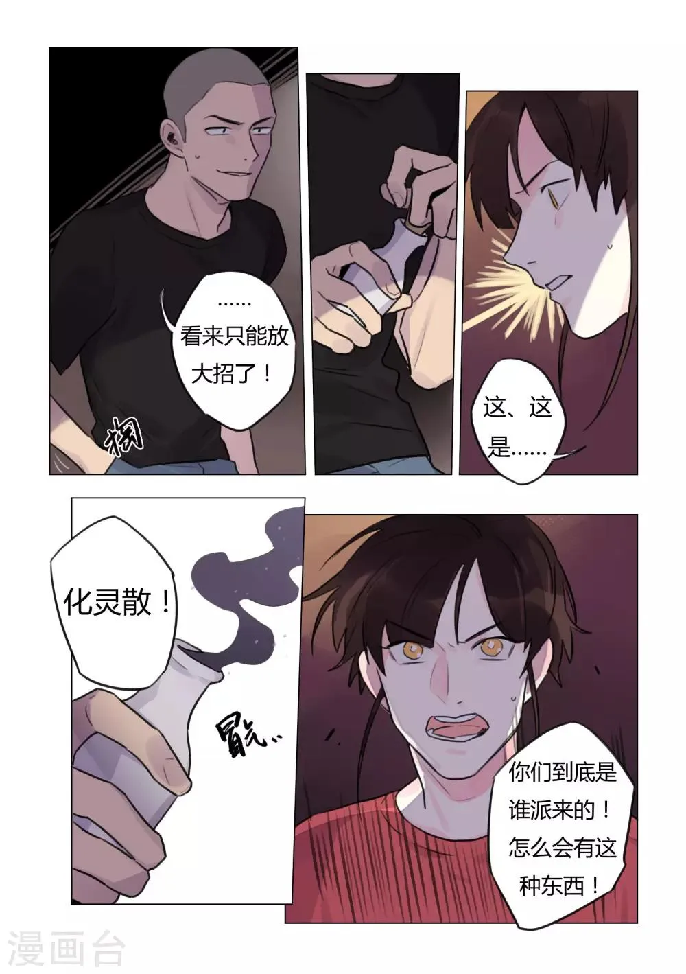 第34话 中招 第5页