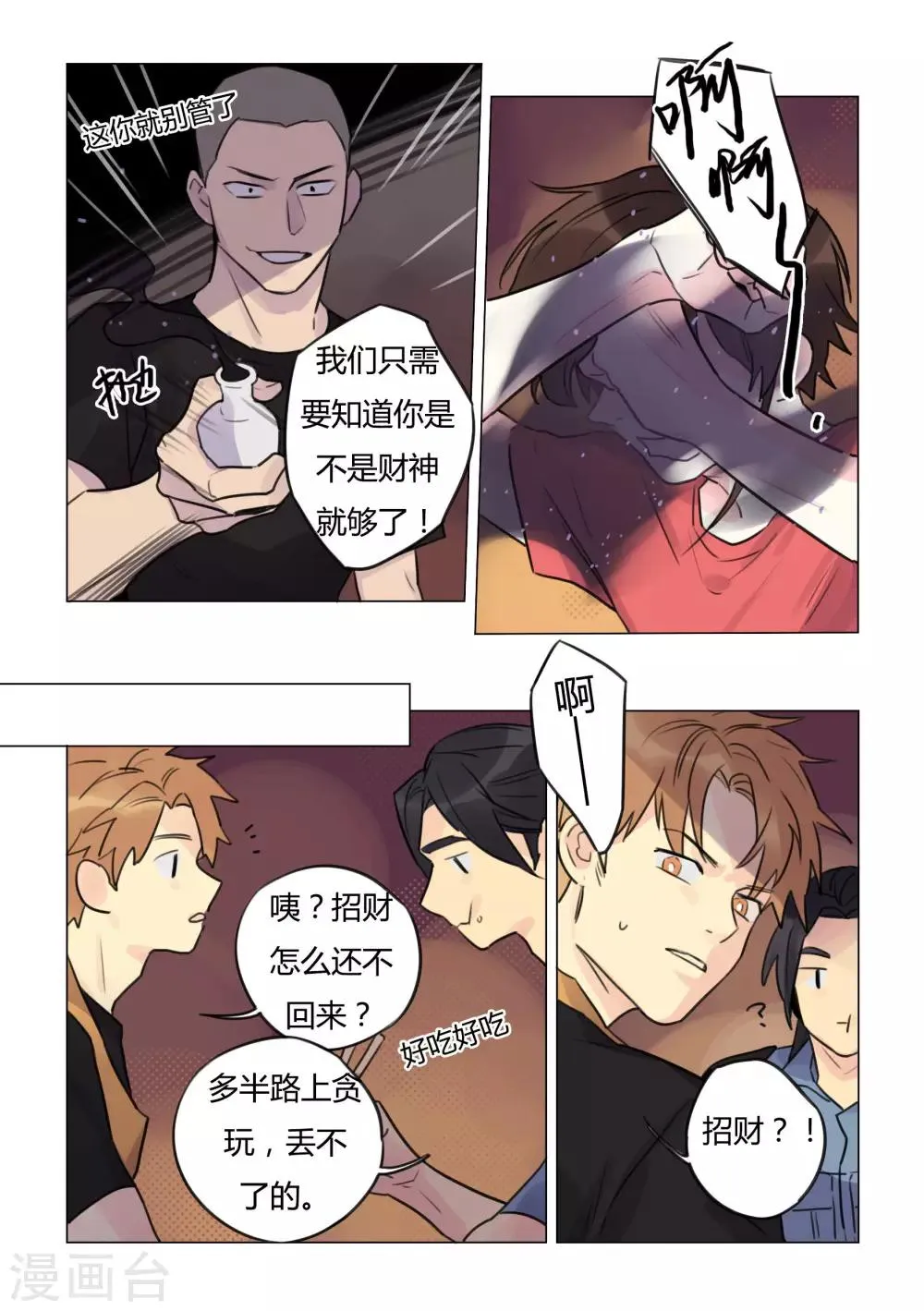 第34话 中招 第6页
