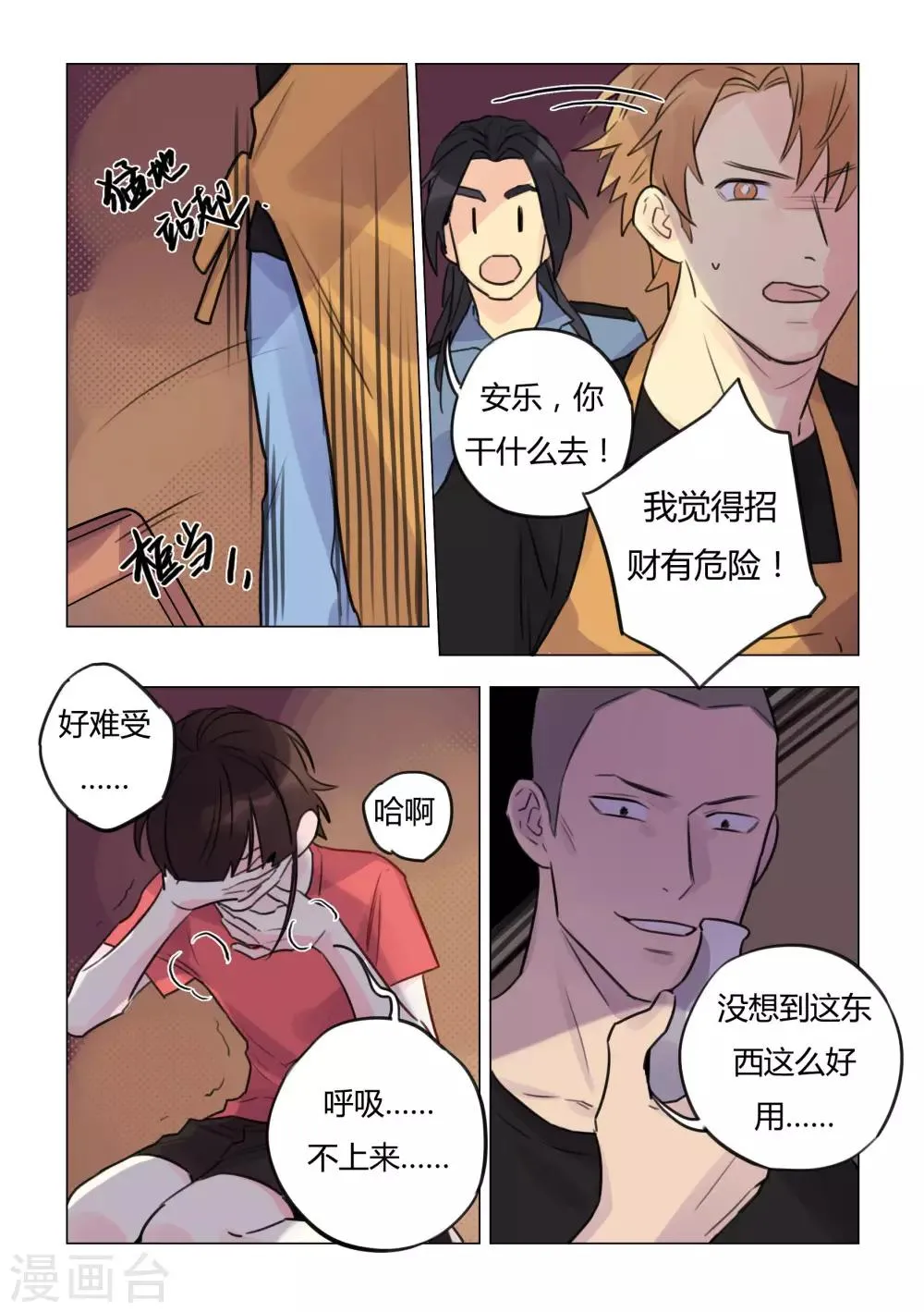 第34话 中招 第7页