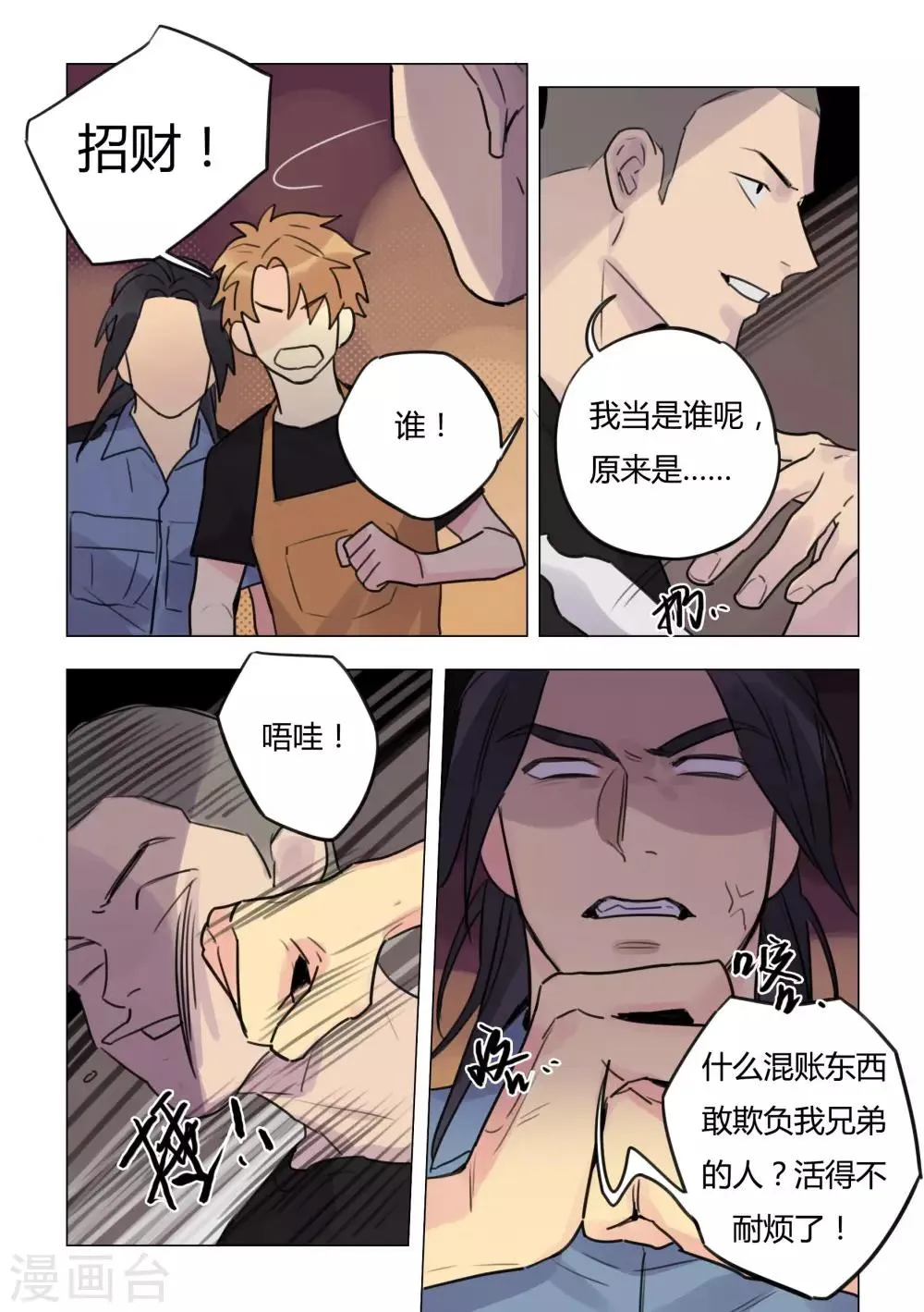 第34话 中招 第8页