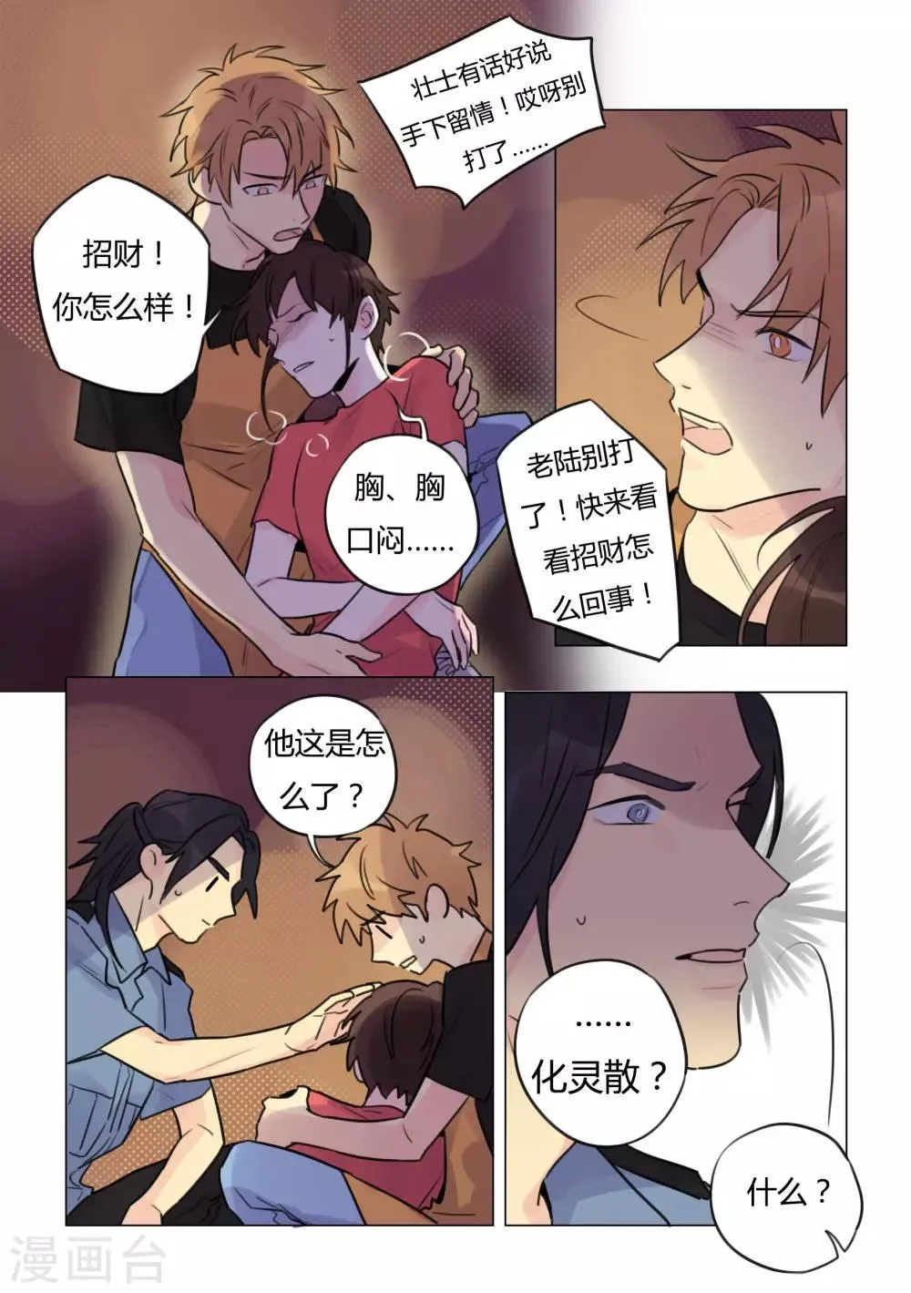 第34话 中招 第9页