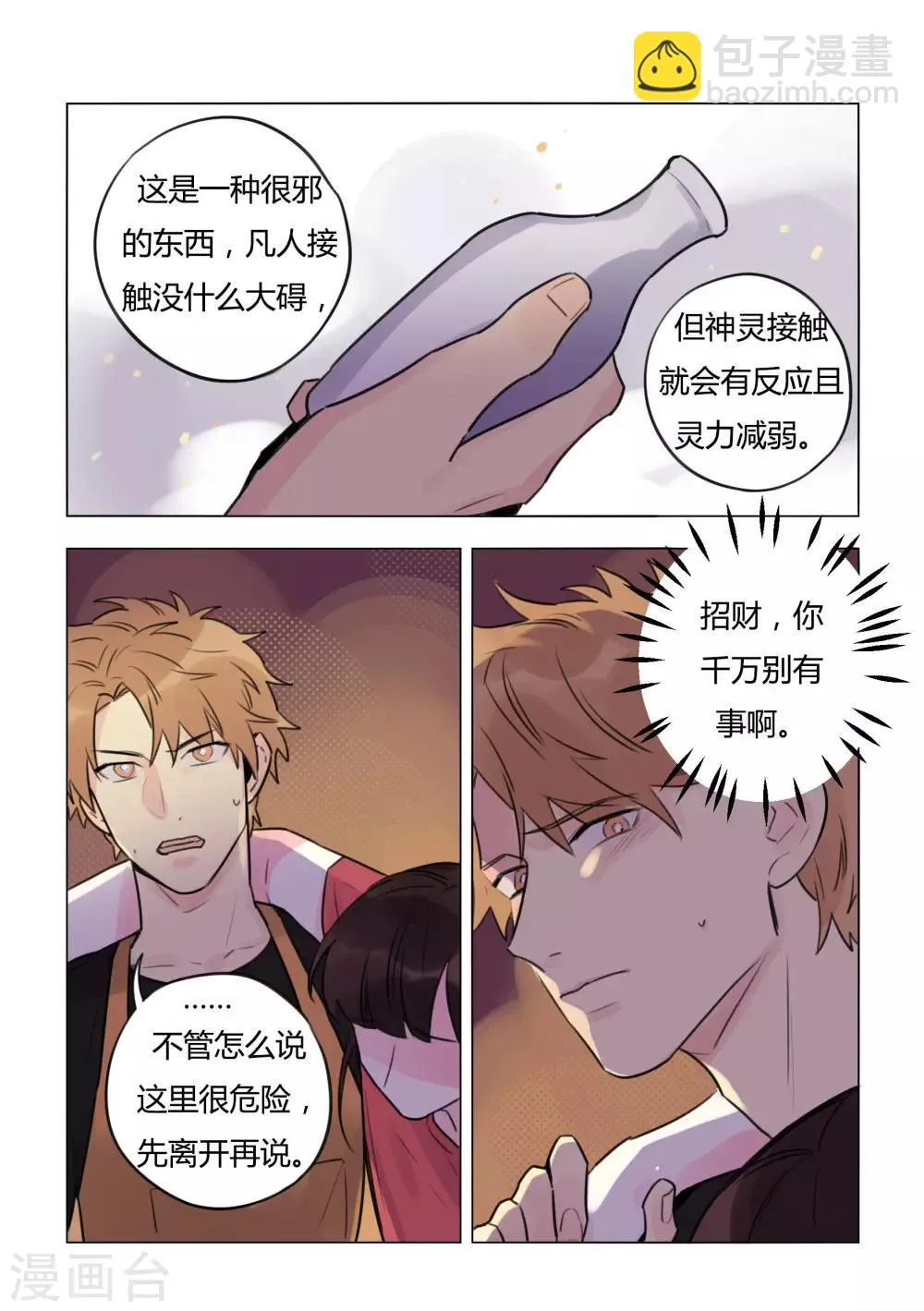 第34话 中招 第10页