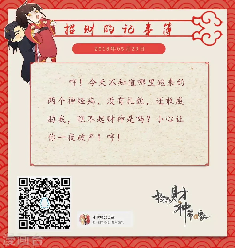 第34话 中招 第11页