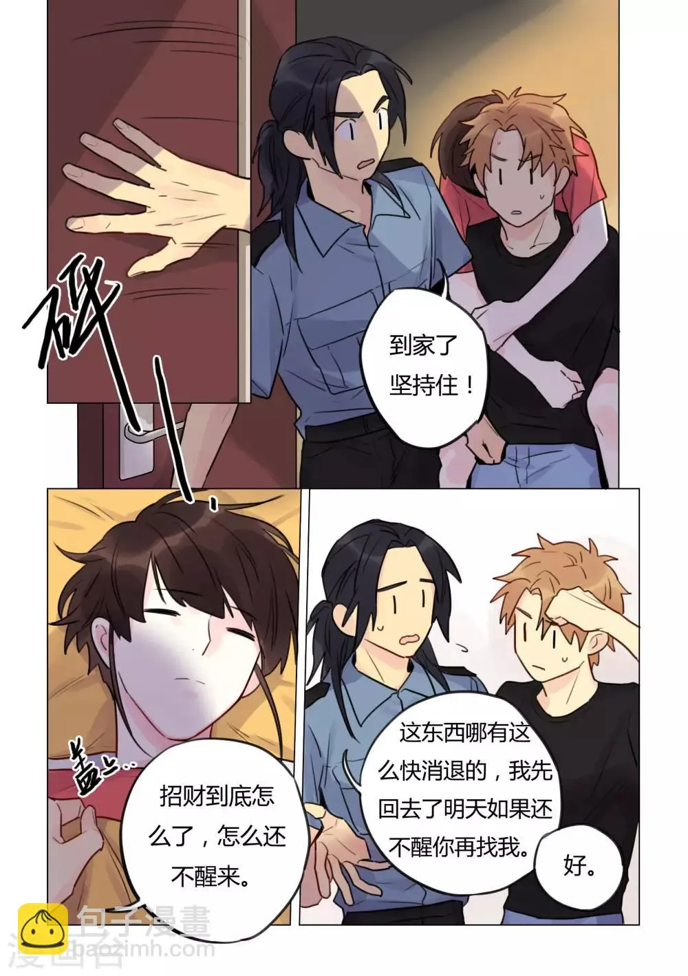 第35话 异样 第2页