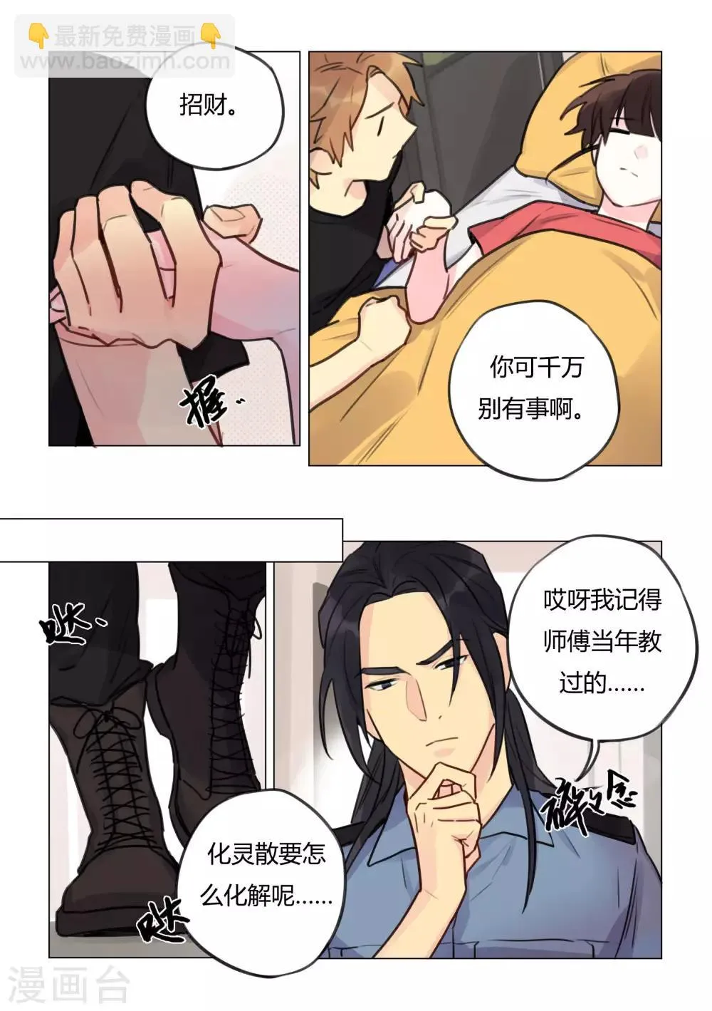 第35话 异样 第3页
