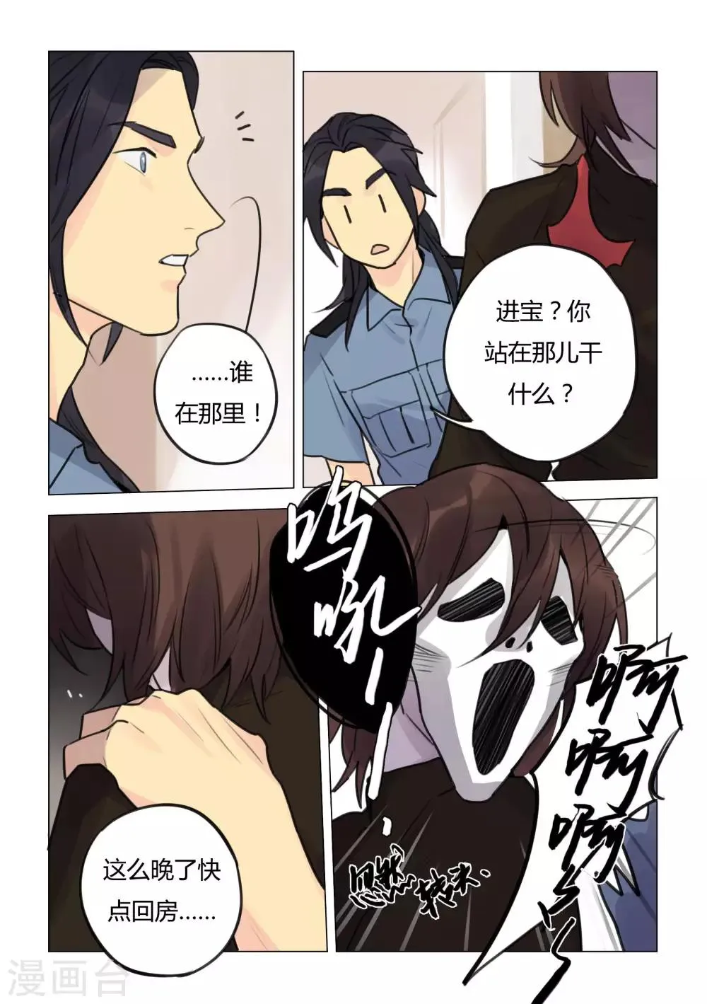 第35话 异样 第4页