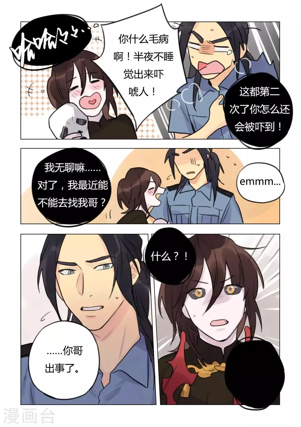 第35话 异样 第5页