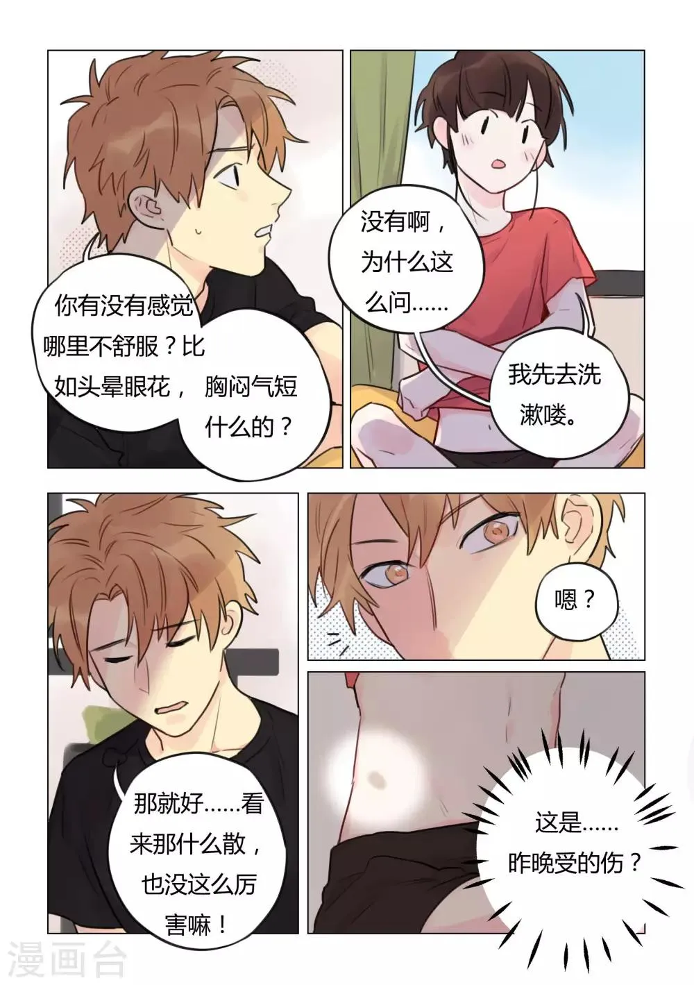 第35话 异样 第8页
