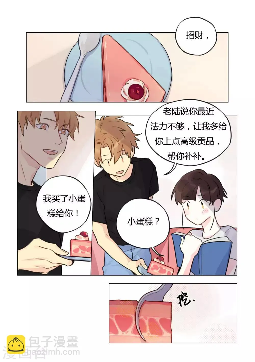 第35话 异样 第9页