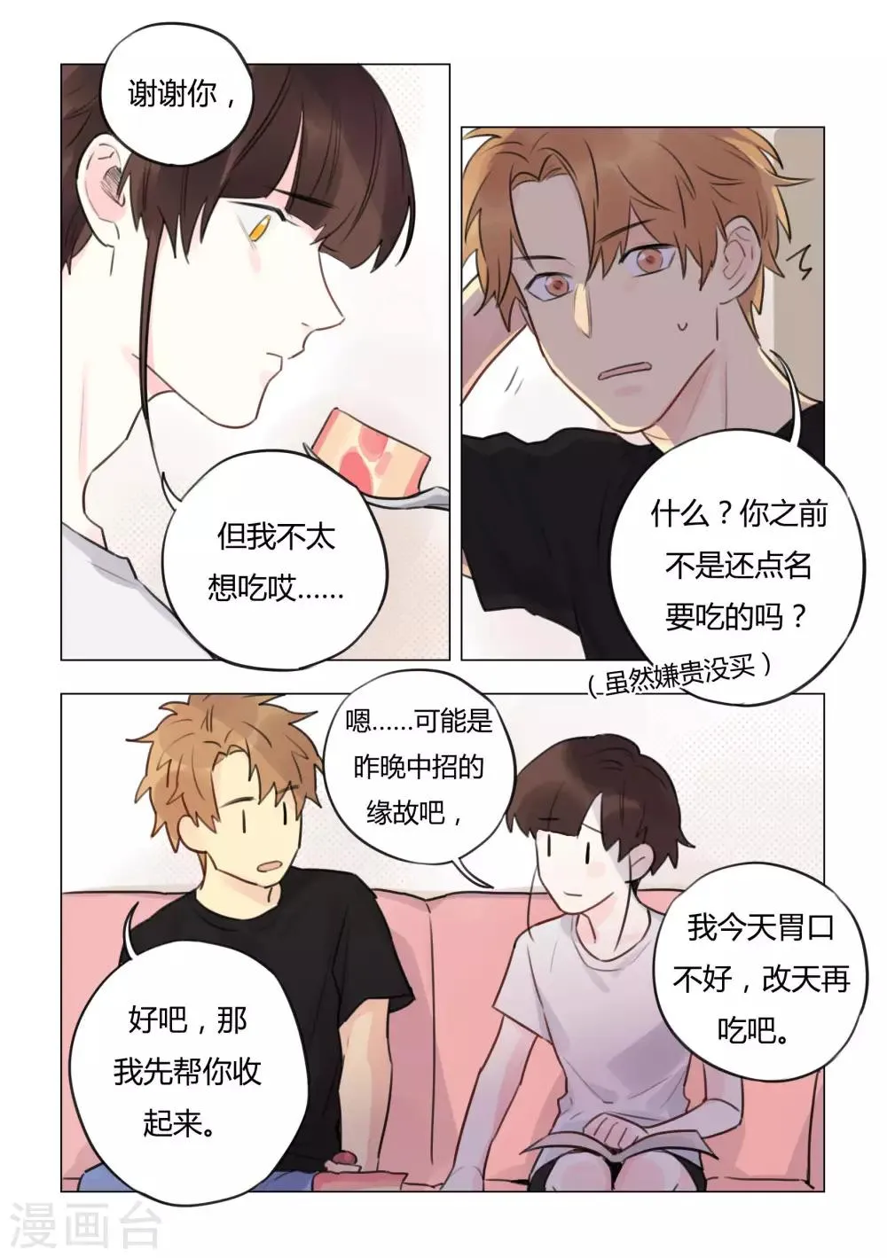 第35话 异样 第10页