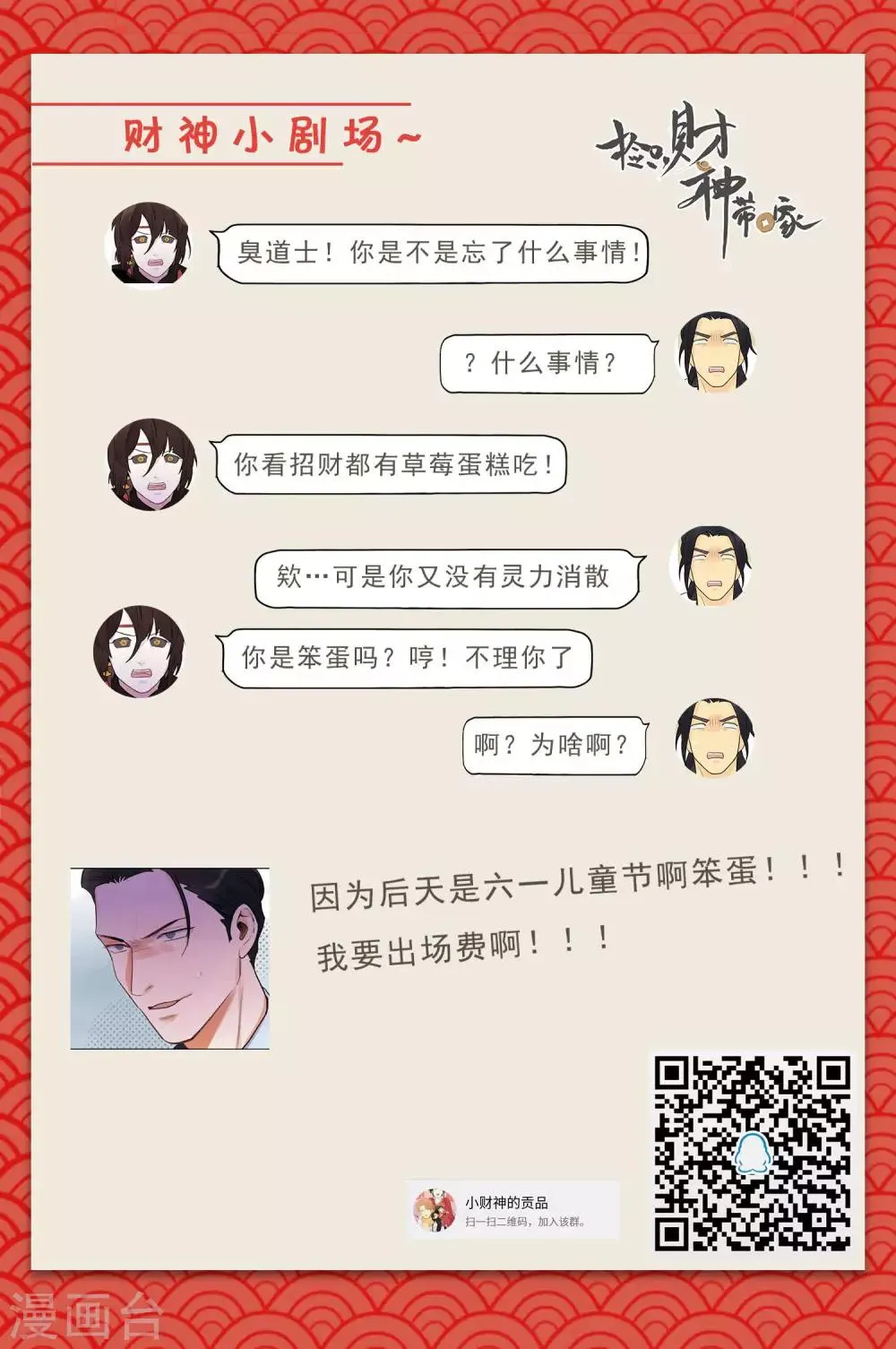 第35话 异样 第11页