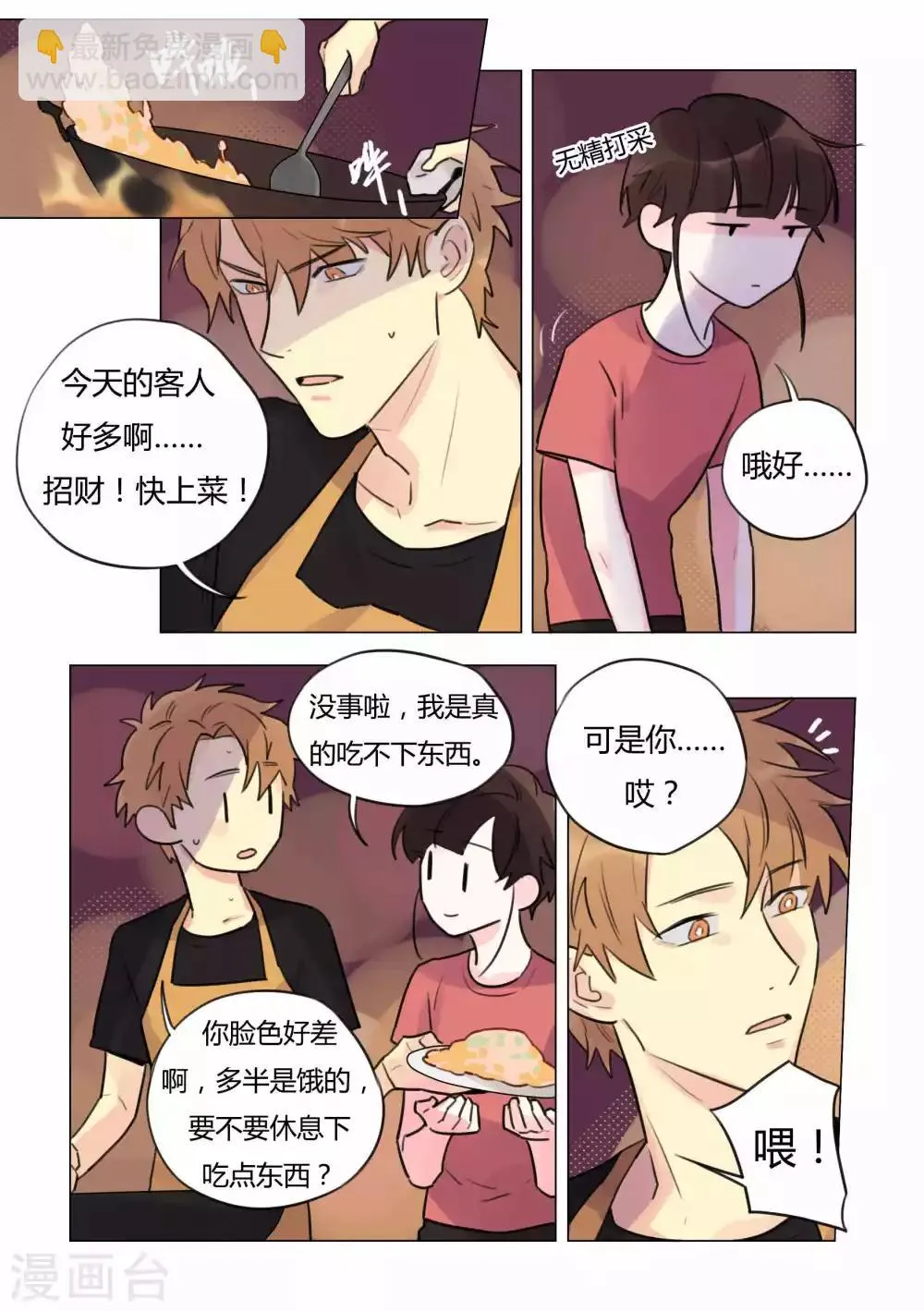 第36话 状况频出 第2页