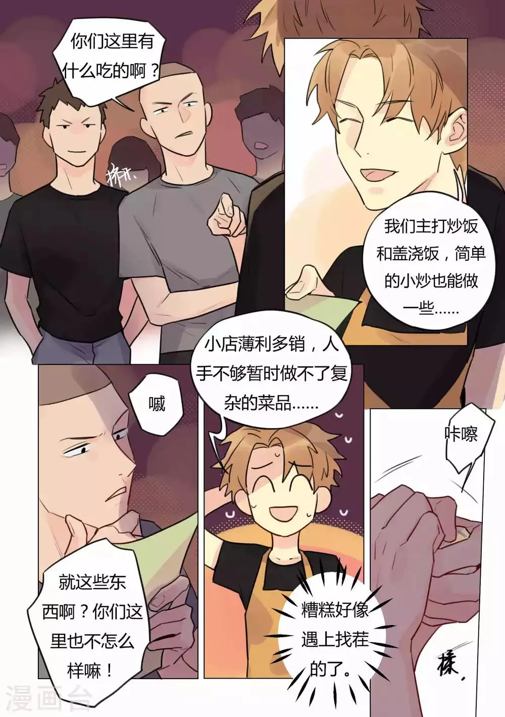 第36话 状况频出 第3页
