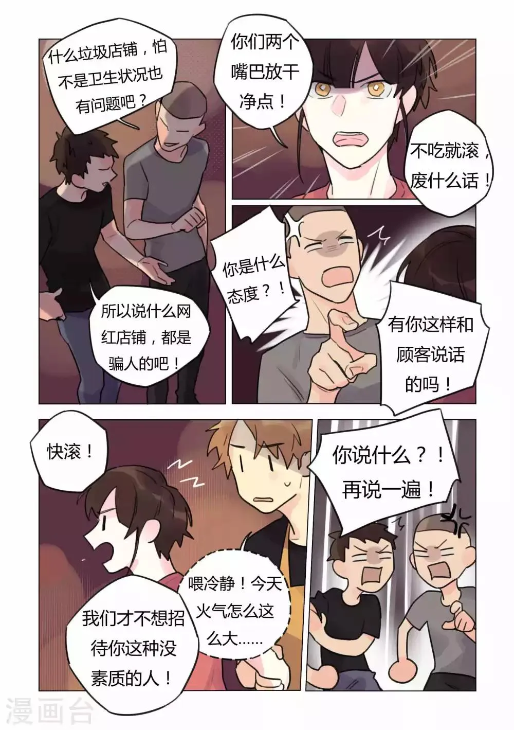 第36话 状况频出 第4页