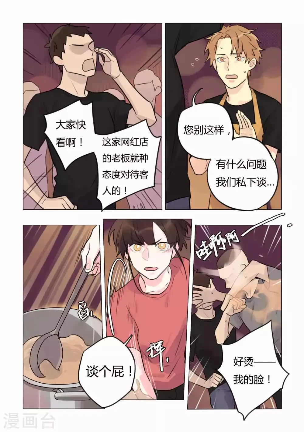 第36话 状况频出 第5页
