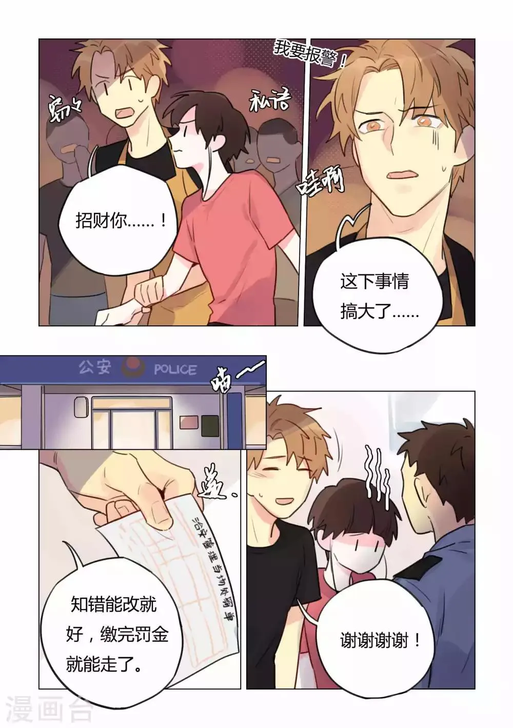 第36话 状况频出 第6页