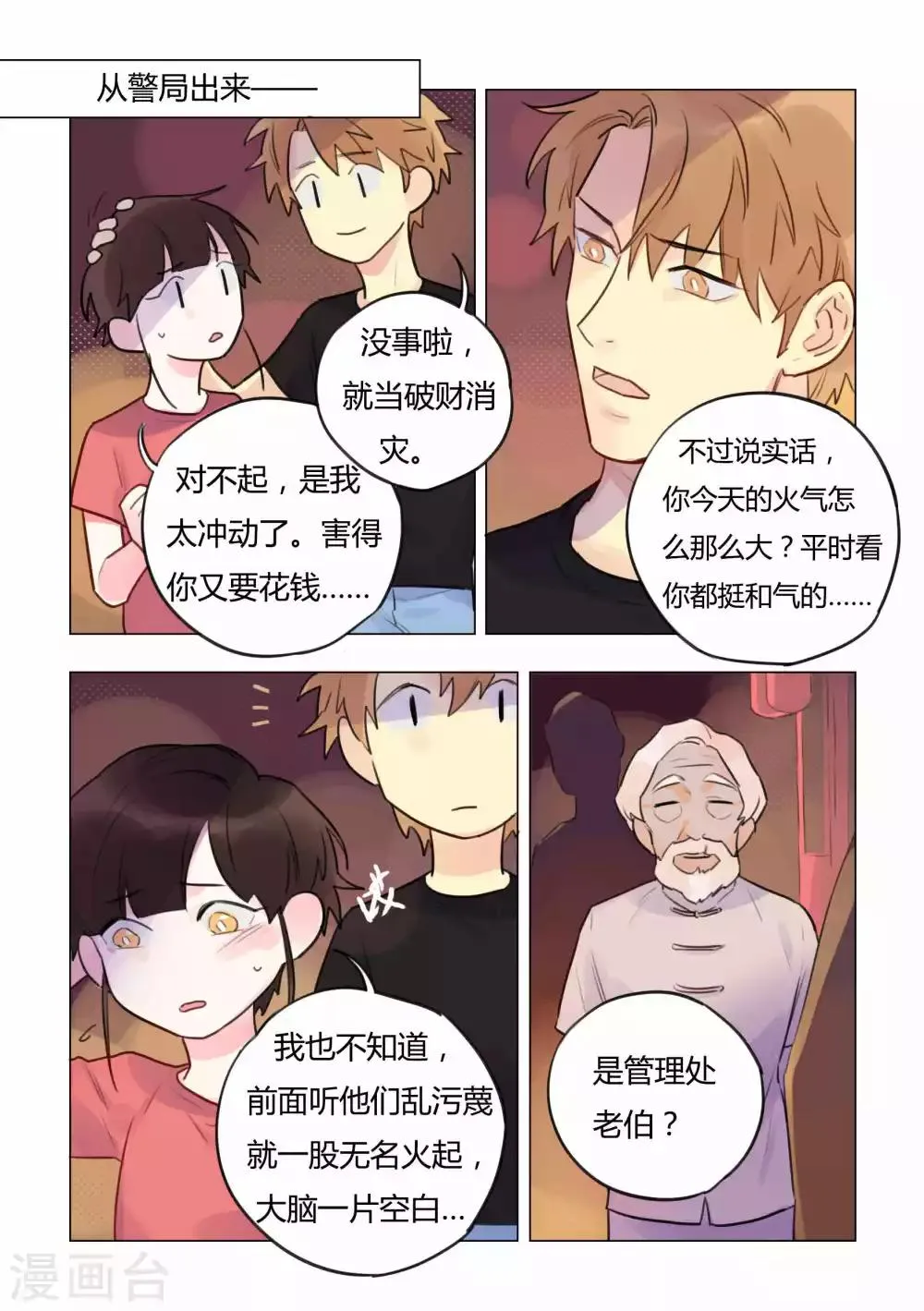 第36话 状况频出 第7页